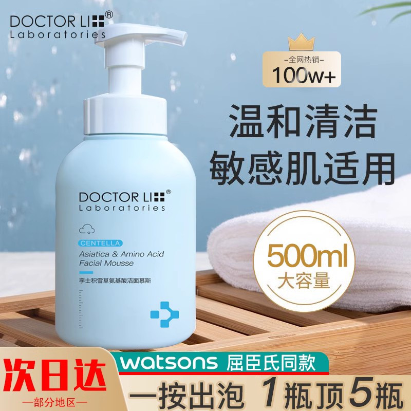 李医生(DOCTOR LI)蓝胖子积雪草洁面慕斯500ml(深层清洁毛孔 修护舒缓肌肤 洁面不紧 控油洗螨 )洗面奶男女