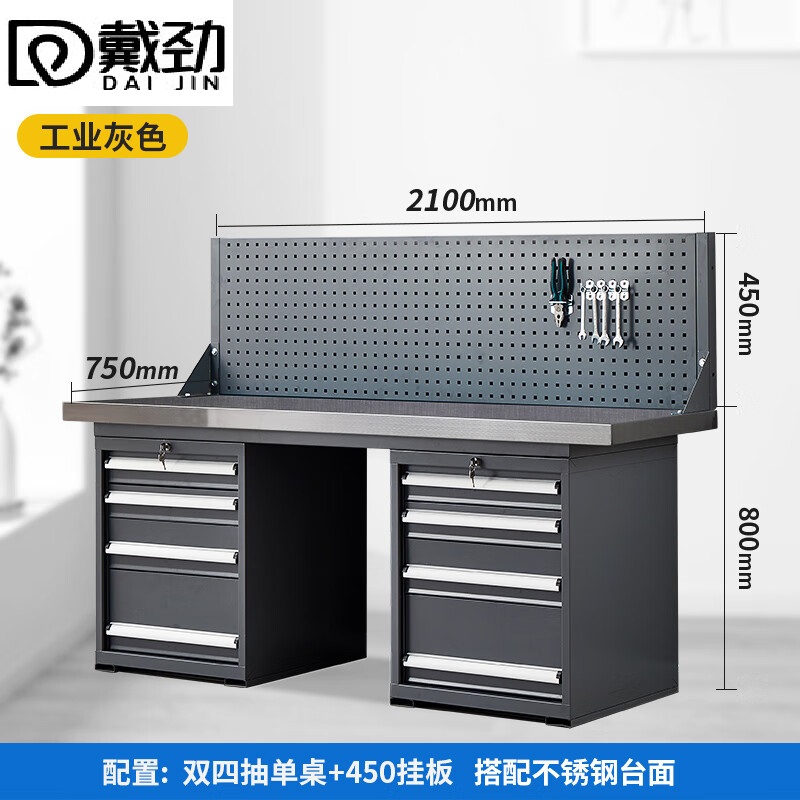 戴劲重型不锈钢工作台操作台维修台车间检验台实验台2.1米双四抽单挂