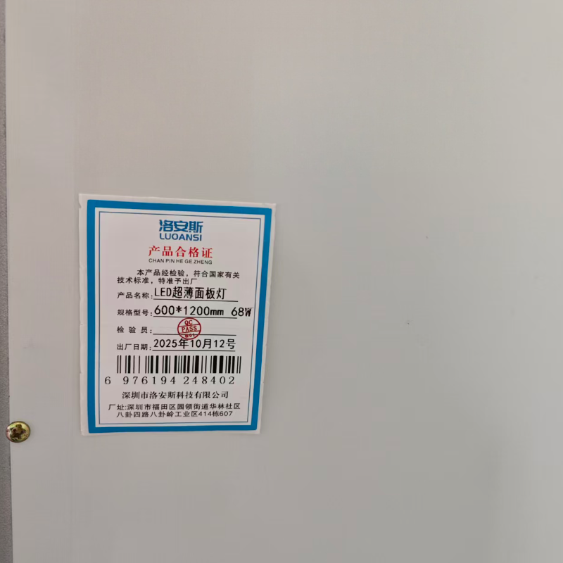 洛安斯 LED超薄面板灯 600*1200mm 68W 个高清大图