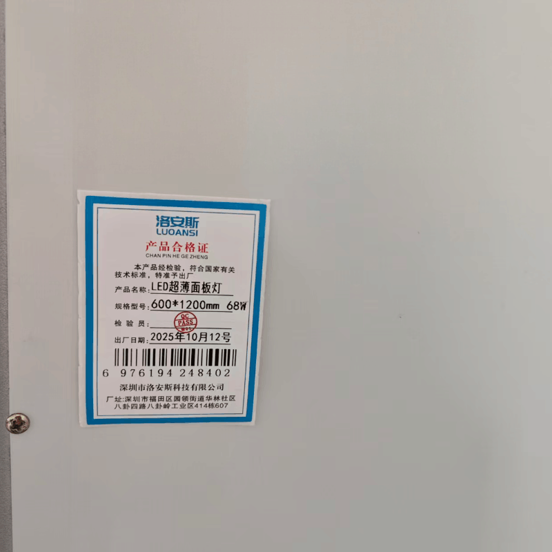 洛安斯 LED超薄面板灯 600*1200mm 68W 个图片