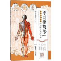 手到病能除 常小荣,岳增辉,章薇 主编 生活 文轩网