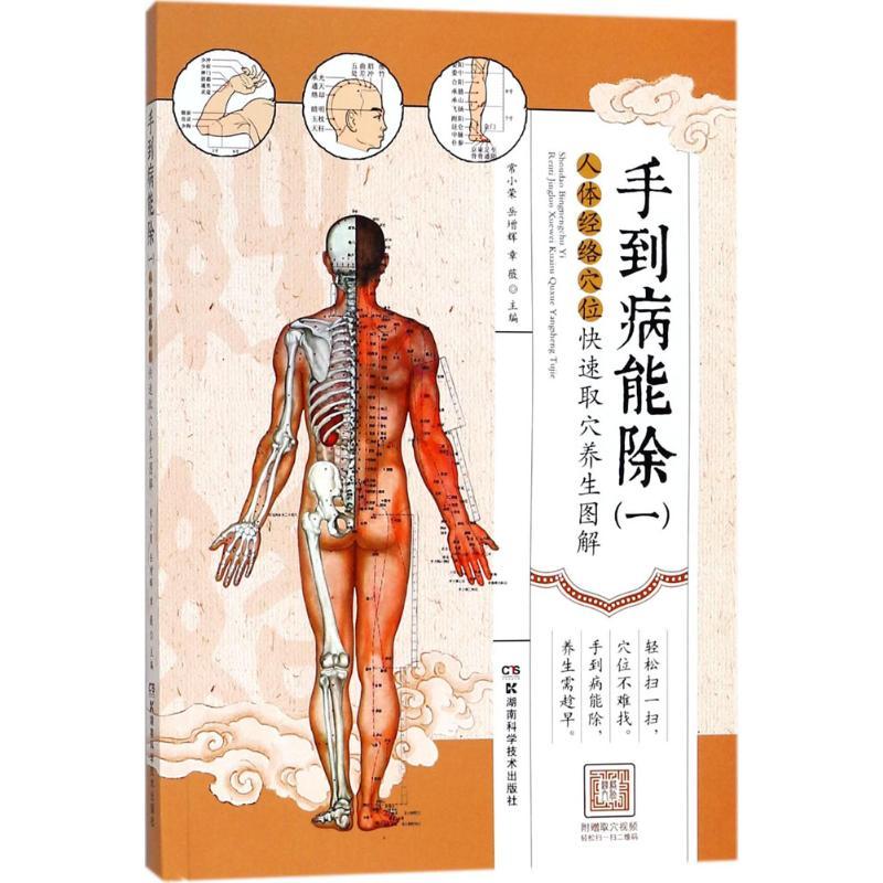 手到病能除 常小荣,岳增辉,章薇 主编 生活 文轩网