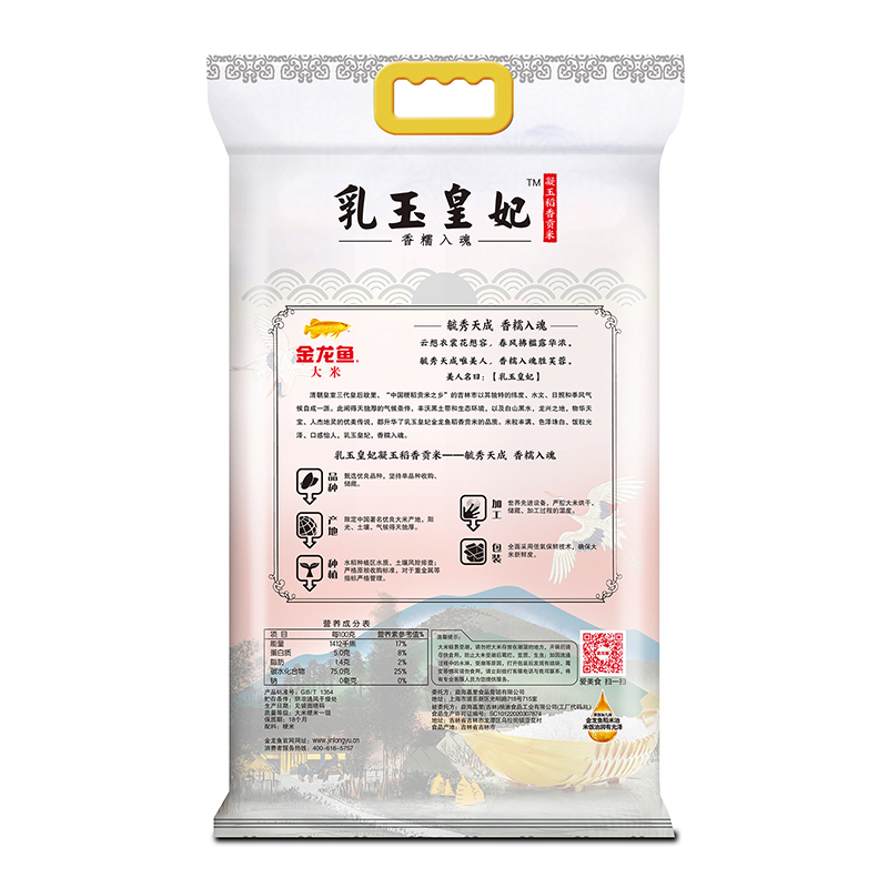 金龙鱼乳玉皇妃凝玉稻香贡米2.5kg 东北大米香米粳米5斤