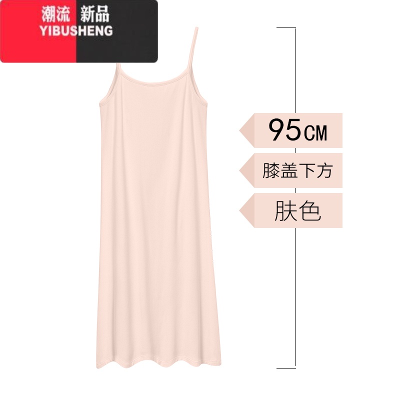 YIBUSHENG莫代尔防透吊带内衬裙打底裙冰丝内搭中长款背心裙防走光连衣裙薄 95CM款膝盖下方-肤色 M90-100斤