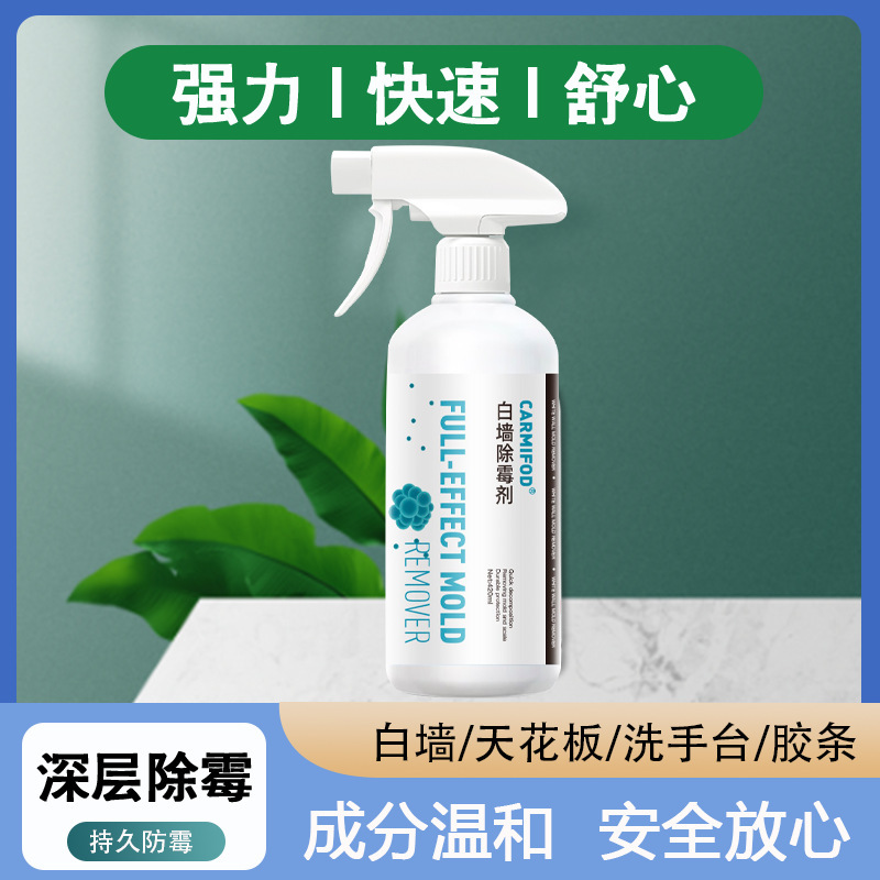 CARMIFOD 墙体除霉剂420ml墙体墙面除霉剂白墙清洁去霉菌霉斑喷雾发霉清除家用墙壁去霉神器官方正品旗舰店