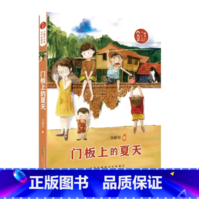 门板上的夏天 【正版】小橘灯 文学原创馆励志成长系列全套7册 孩猫和猫 孩那年冬天叫比姆泥火人家半河小鱼 三四五六年级