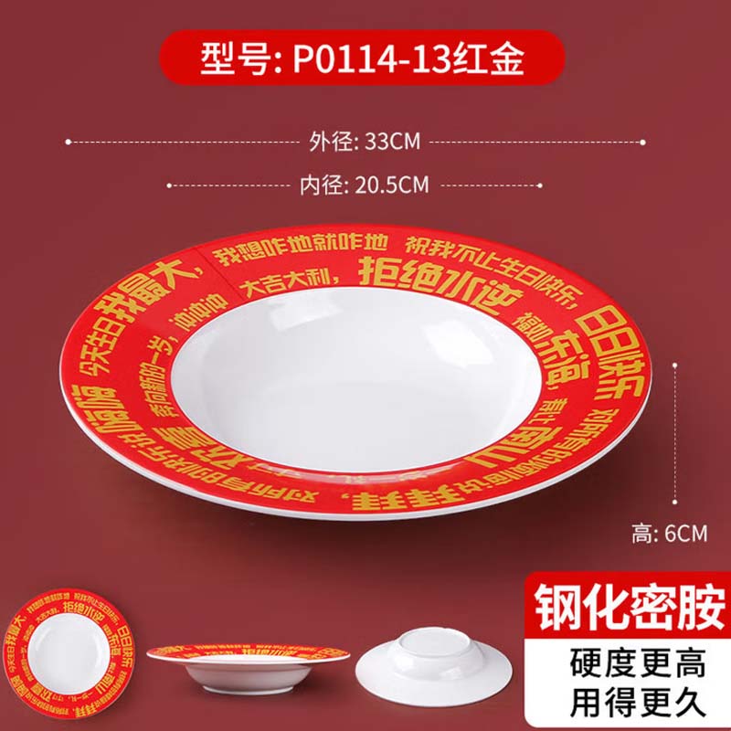 菜盘 钢化密胺材质 外径33cm 高度6cm 红金款高清大图