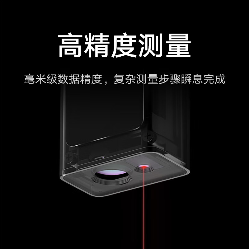 小米 米家智能激光测距仪高精度测绘尺电子尺红外线家用装修测量