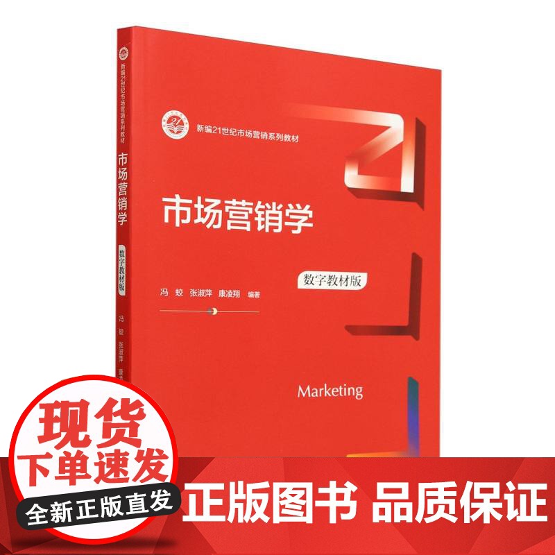 市场营销学高清大图