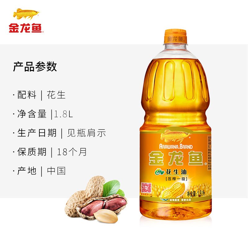 金龙鱼 特香花生油1.8L物理压榨 食用花生油 味美鲜香纯正压榨一级