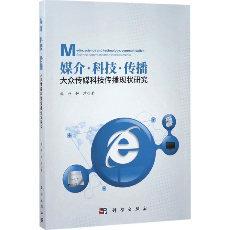 媒介·科技·传播
