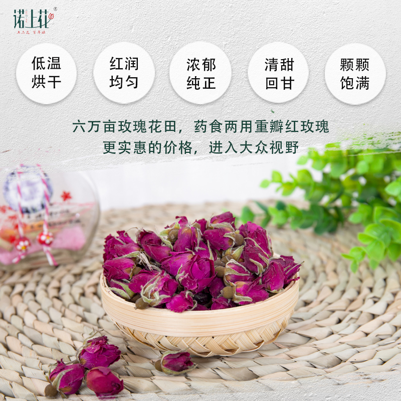 诺上花平阴玫瑰花蕾茶50g瓶装低温烘干含苞待放玫瑰花茶花蕾茶