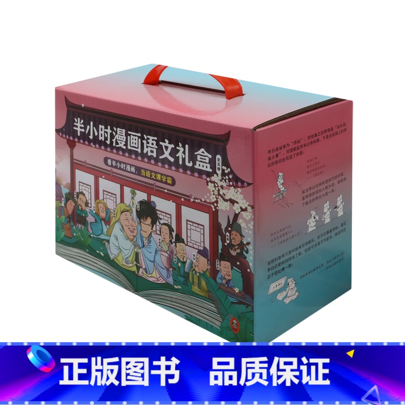 语文礼盒唐诗+宋词+世界名著123(共5册) [正版]任选 半小时漫画中国史0-5 中国地理1-4 世界史123 青春期高清大图