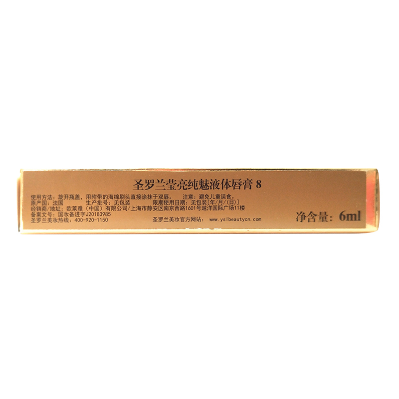圣罗兰(YSL)莹亮纯魅液体唇膏 6ml 08#玫瑰纯露 口红唇釉 爱心银管唇釉 水润轻妆