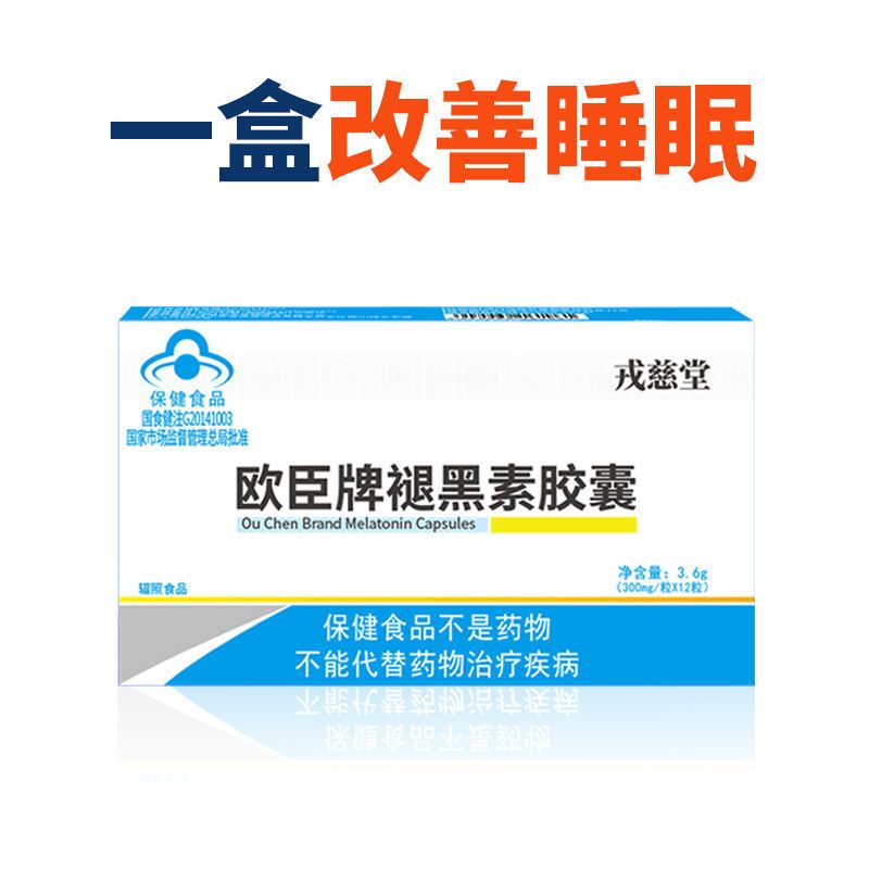 [每晚睡的香]褪黑素胶囊改善睡眠成人失眠安神有效助眠深度睡眠 多梦易醒拍这个