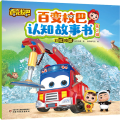 彩虹喷泉/百变校巴认知故事书