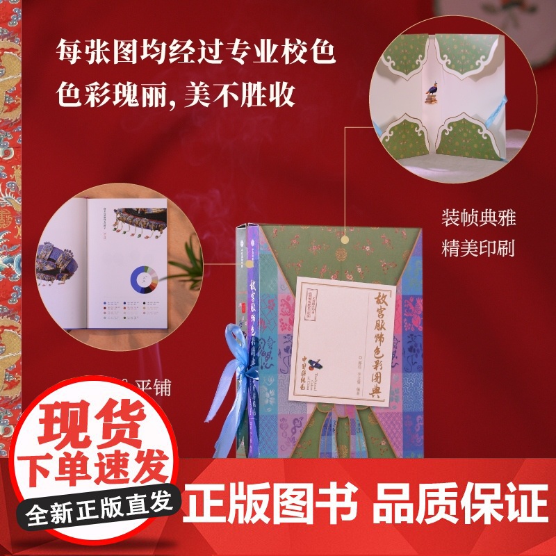 故宫服饰色彩图典(全两册)高清大图
