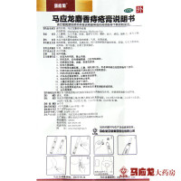 痔疮膏20g+棉签]马应龙 麝香痔疮膏 20g 活血消肿 肛周湿疹 大便出血 痔疮肛裂