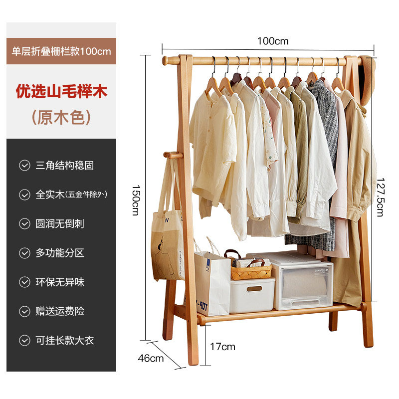 实木衣帽架落地家用挂衣架卧室房间榉木质晾衣服架室内简易立式杆 全榉木原木色100cm