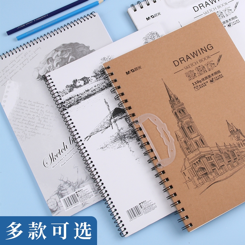 晨光mg素描本图画本手绘专用a3画纸绘画a4纸速写铅画画涂鸦本16k小