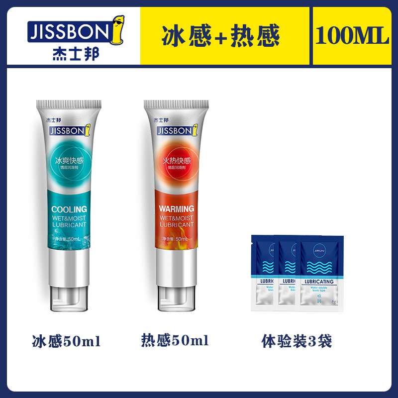杰士邦润滑剂润滑液男用女用火热快感50ml+冰爽快感50ml成人情趣用品水溶性润滑剂