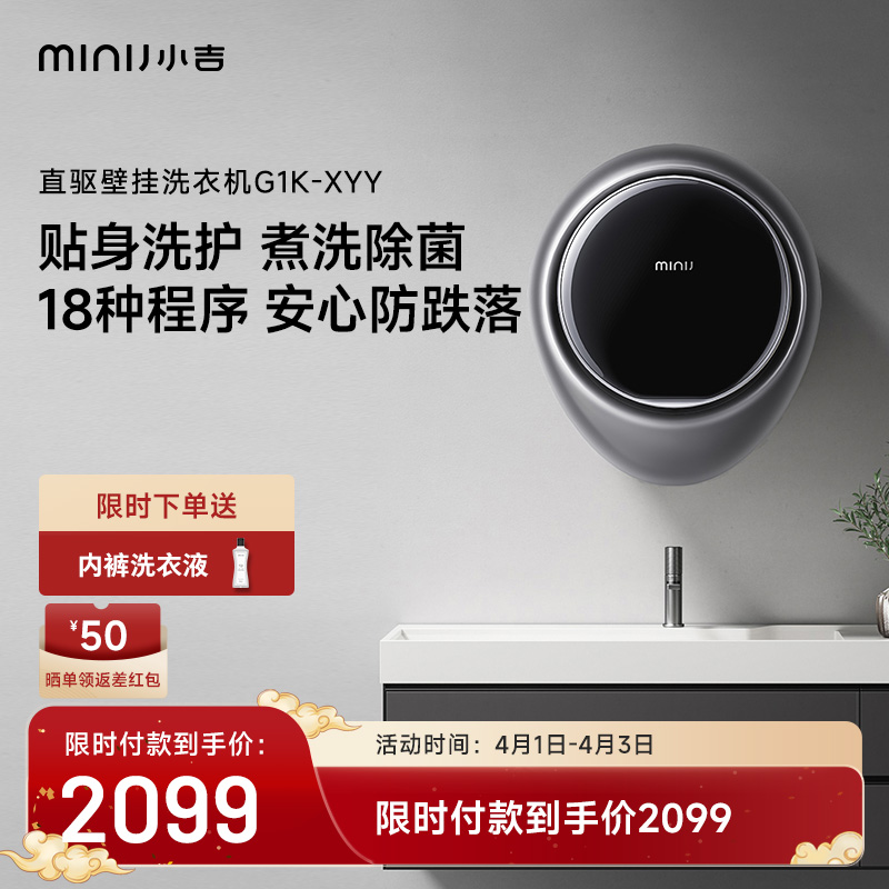 小吉(minij)智能壁挂式全自动滚筒洗衣机 婴儿宝宝儿童迷你洗g1k-xyy