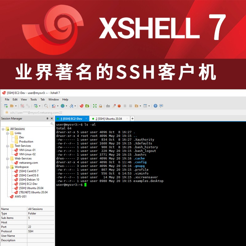 Xmanager Power Suite 7 简体中文 永久许可
