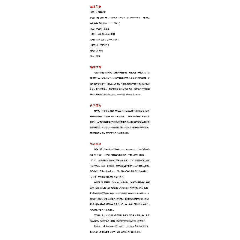 醉染图书论海德格尔9787576037371高清大图