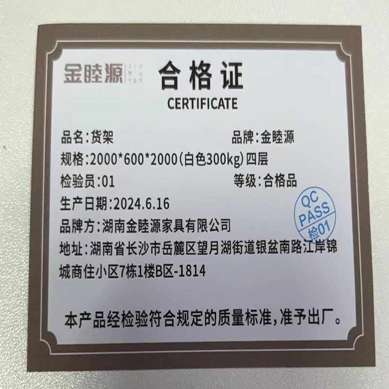 金睦源 货架 2000*600*2000*4层(300kg) 组