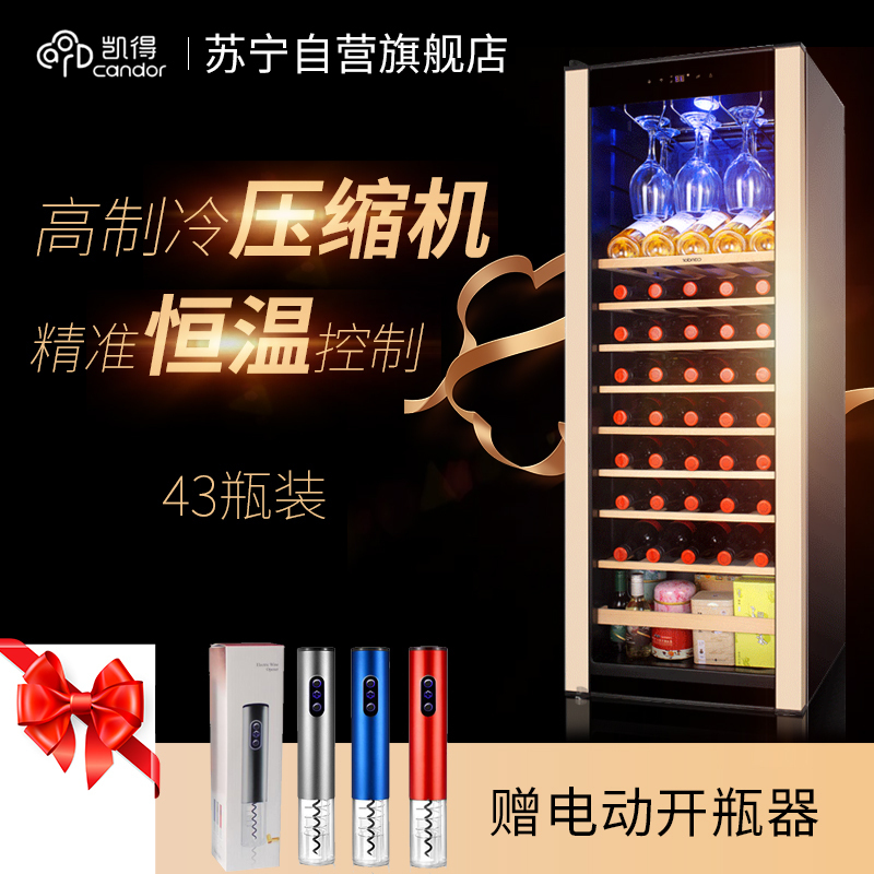 candor/凯得 JC-166E 压缩机红酒柜恒温酒柜 家用冰吧 茶叶柜 红酒柜冰箱 榉木层架 43瓶 158L