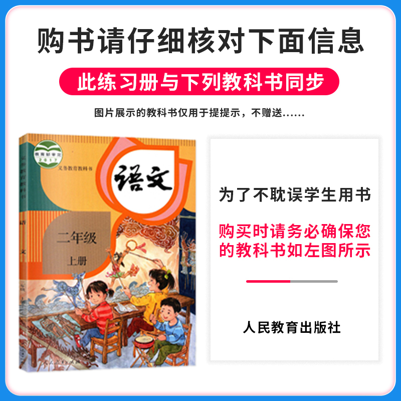 2021秋部编版 黄冈小状元同步字帖二年级上册 小学2年级上写字帖 人教版语文同步字帖 小学生二年级上册同步练字帖丁永康