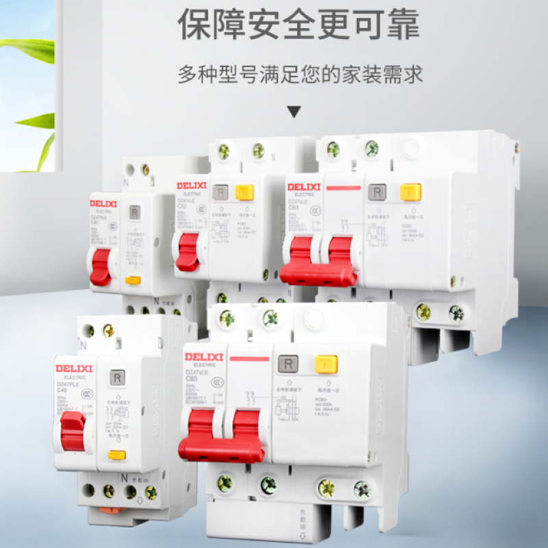 德力西(DELIXI) DZ47sLE-1P 空气开关带漏电保护器