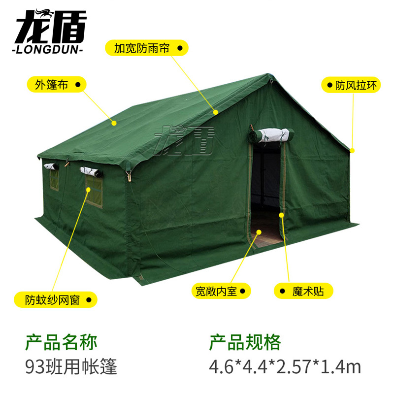 龙盾93型班用 寒区野外棉帐篷野外部分队行军训练拉练应急 军绿救灾帐篷 4.4米x4.6米