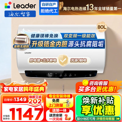 海尔(Haier) 出品统帅电热水器LEC8002H-LD5MAXU1