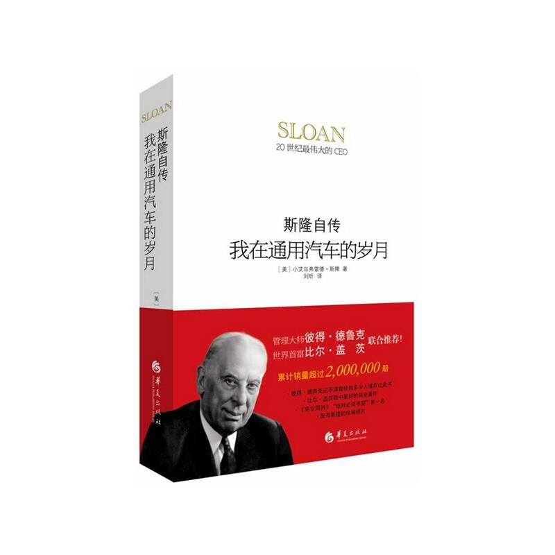 [M]我在通用汽车的岁月-9787508078922高清大图
