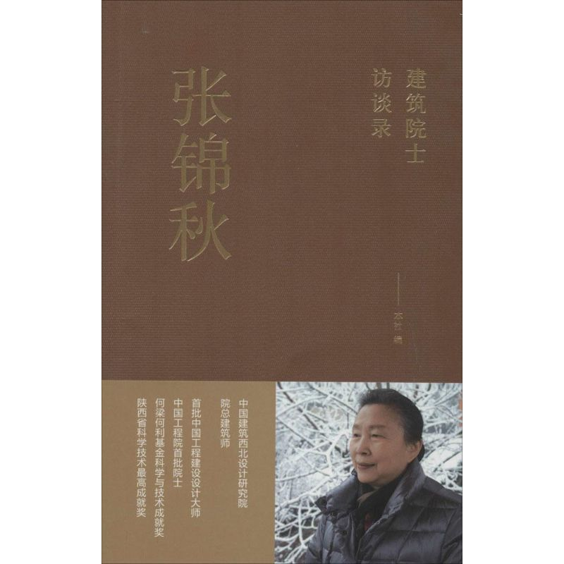 【M】张锦秋-9787112168545