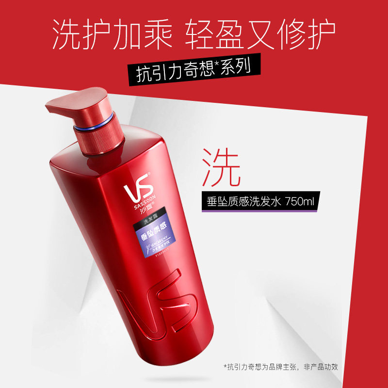 沙宣垂坠质感洗发露750ML(专为直发造型设计 抚平毛躁 垂坠顺直 男女士通用洗发水)高清大图