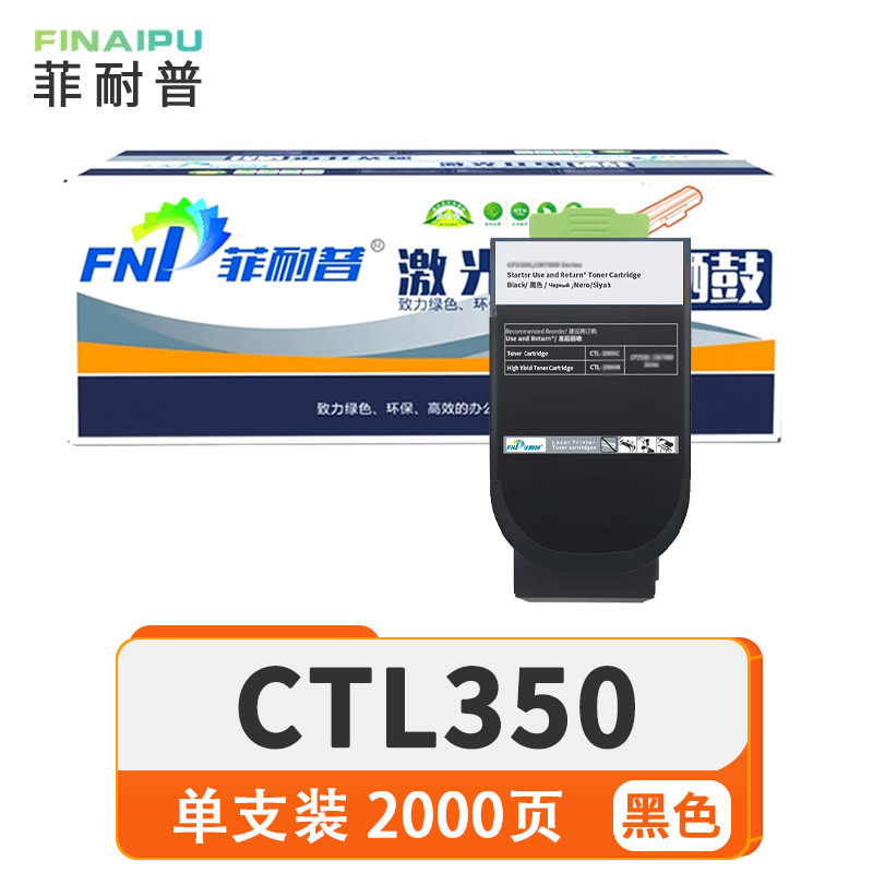 菲耐普 硒鼓 CTL350 支高清大图
