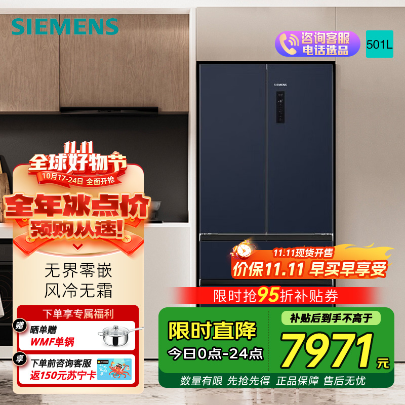 西门子多门冰箱 KF505681EC 501升自动除霜风冷电脑控温湖蕴蓝钢化玻璃面板LED显示