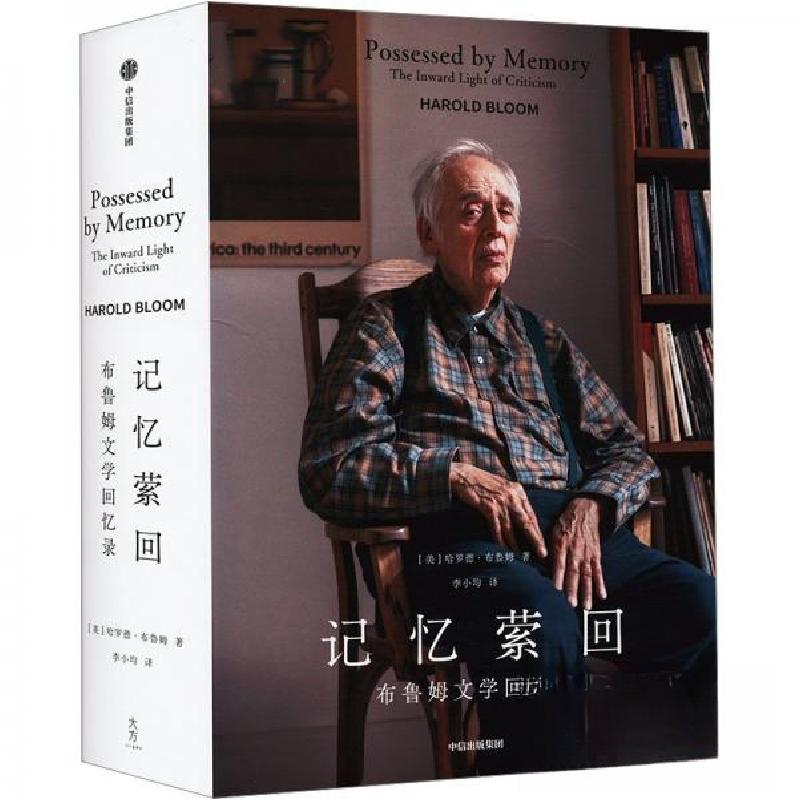 正版新书]记忆萦回 布鲁姆文学回忆录[美]哈罗德·布鲁姆97875217高清大图