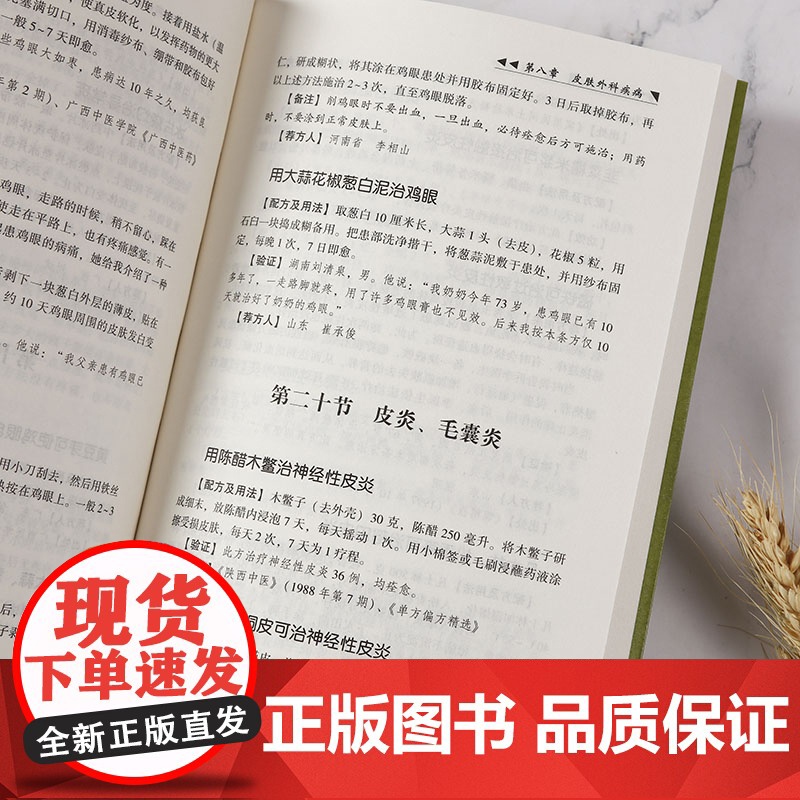 食疗养生/名方名医[全2册]家庭实用百科全书 生活常备良方中医经典 中医养生验方老偏方秘方剂药材食材方剂学处方偏方大全中高清大图