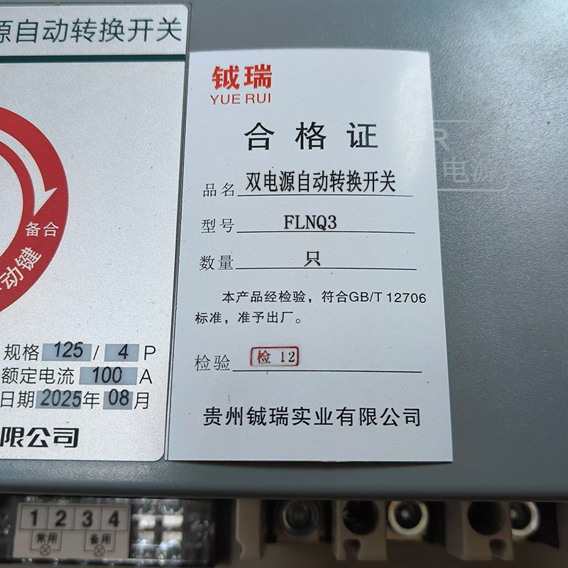 钺瑞双电源自动转换开关FLNQ3/只