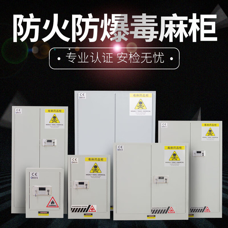 晋舰毒麻柜化学品安全存放柜实验室危化药品柜电子密码锁储存柜90加仑高清大图