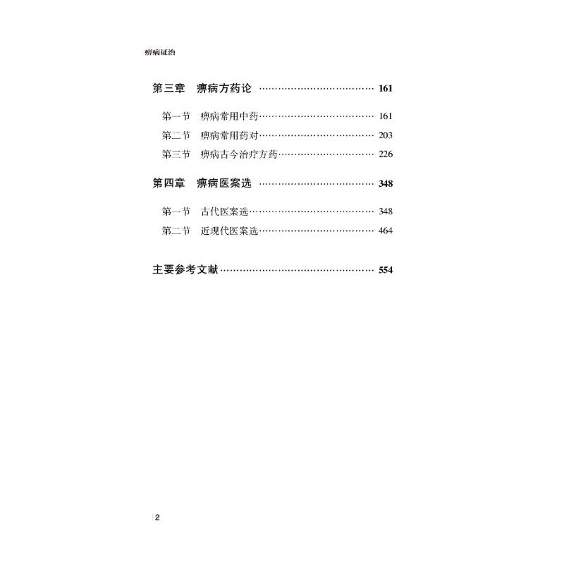 诺森痹病治:::张洋,石鉴泉,李享辉 等9787513276269中国医出版社