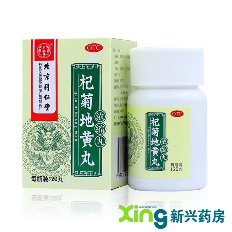 同仁堂杞菊地黄丸120丸滋肾养肝肝肾阴亏眩晕耳鸣羞明畏光迎风流泪视