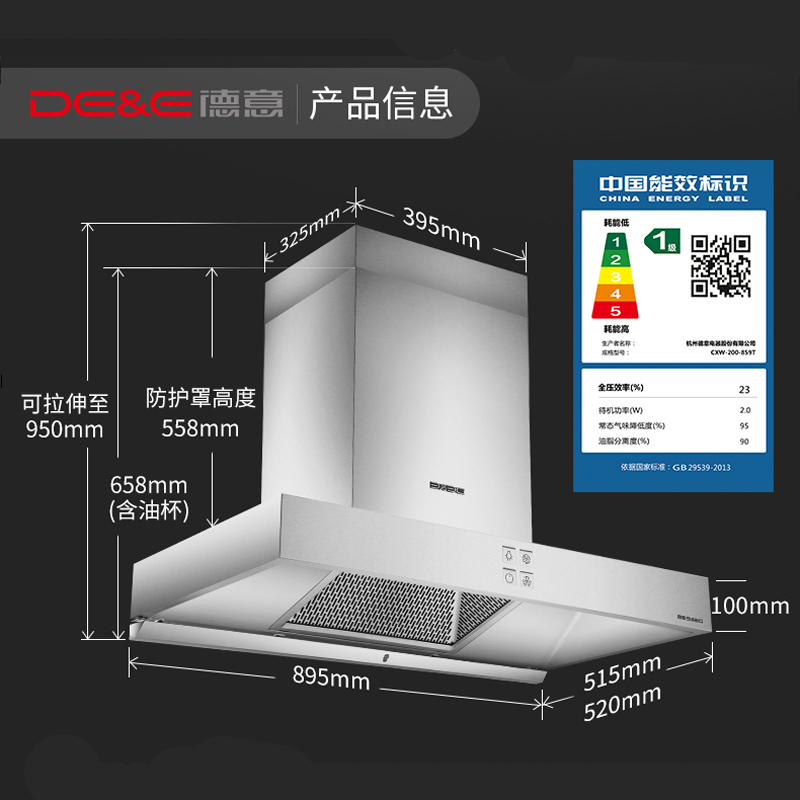 德意(DE&E)20立方欧式穹顶大吸力油烟机CXW-230-826T 触控式抽油烟机 一级能效抽烟机
