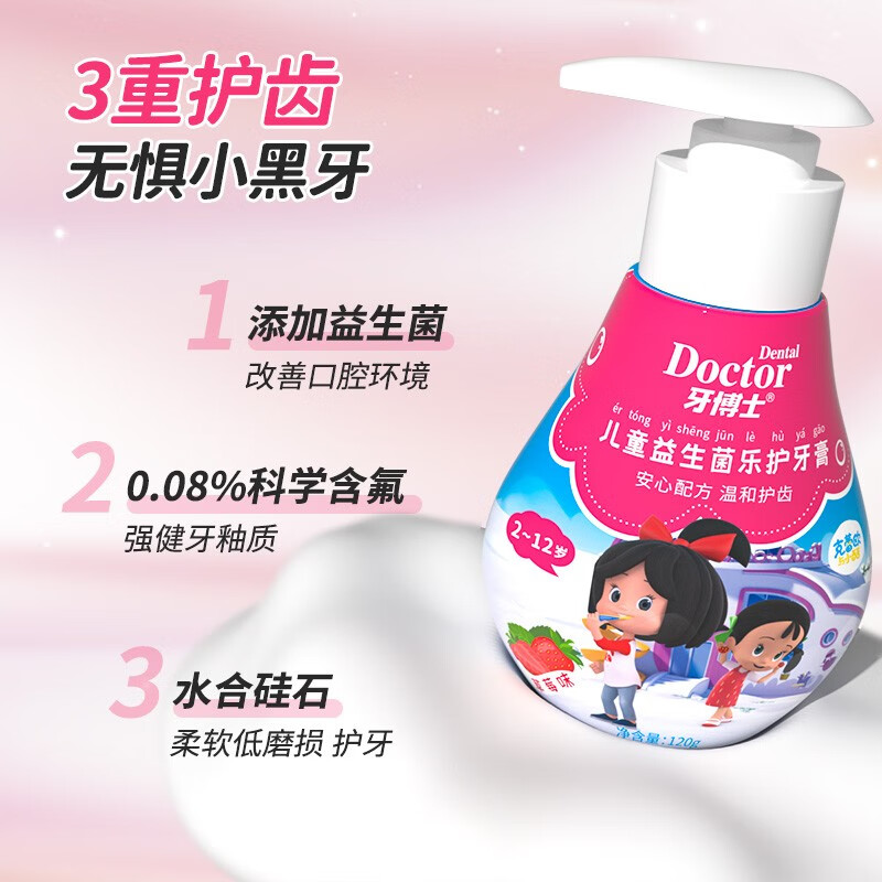 牙博士克蕾欧泵式牙膏 防蛀固齿(草莓味)+儿童乐护牙刷高清大图