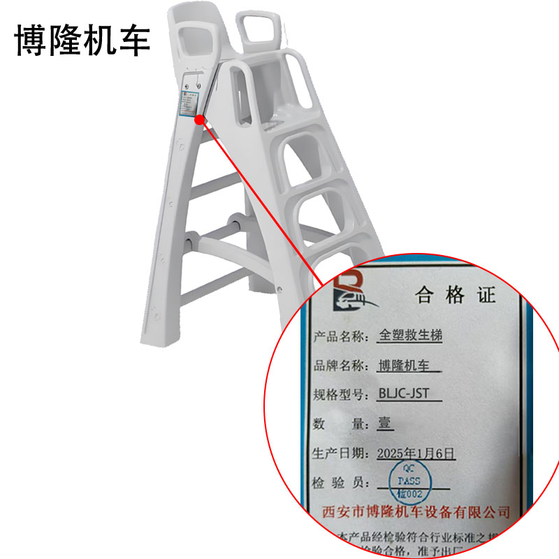 博隆机车 全塑救生梯 BLJC-JST 个高清大图