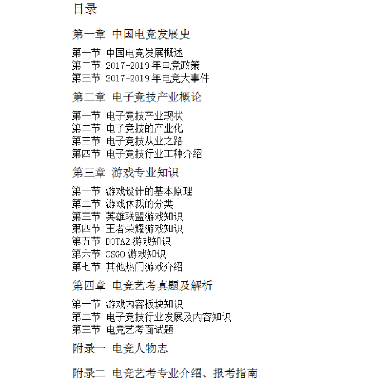 醉染图书竞技高考辅导教程9787209126250高清大图