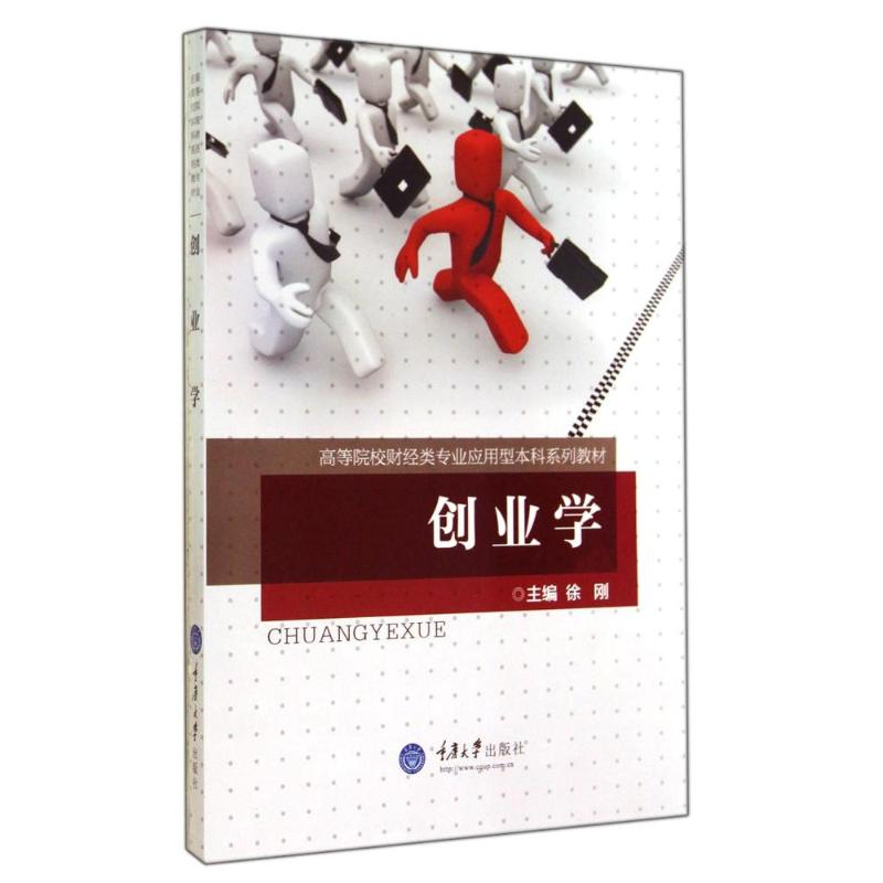 醉染图书创业学/徐刚9787562483755高清大图